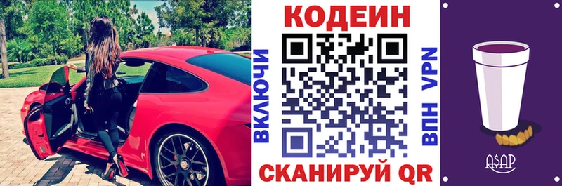 Codein напиток Lean (лин)  Купить закладки  Баксан 